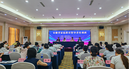 2026年安徽省家庭教育指导者培训班在池州举办